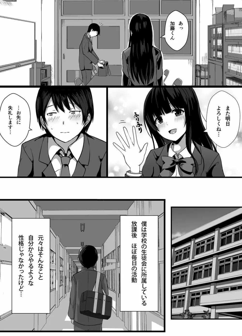 放課後、生徒会室で - page3