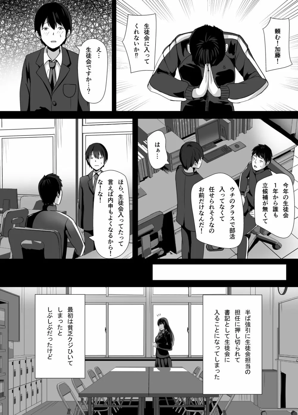 放課後、生徒会室で - page4