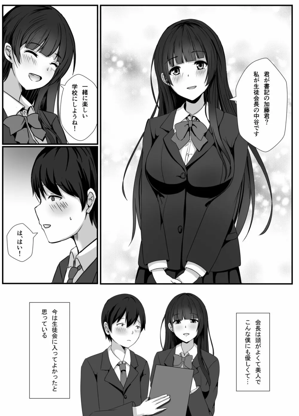 放課後、生徒会室で - page5