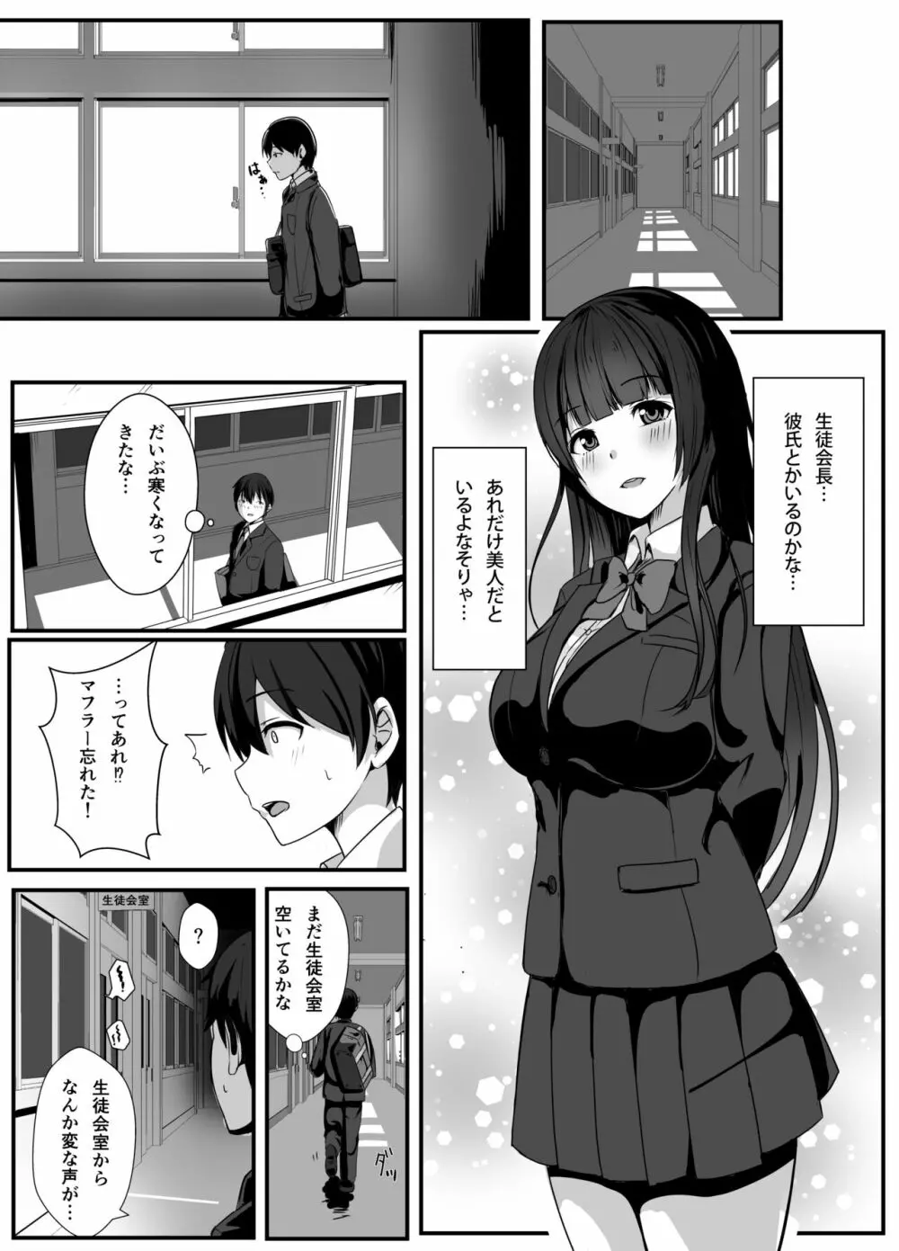 放課後、生徒会室で - page6
