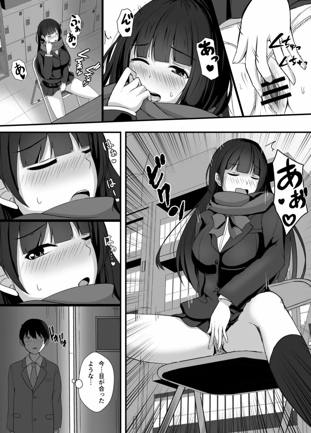 放課後、生徒会室で - page8