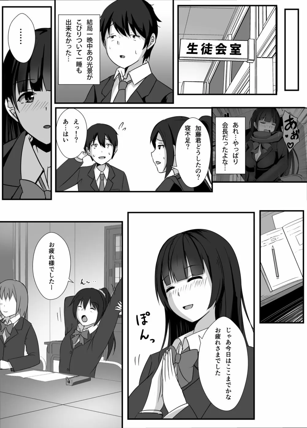 放課後、生徒会室で - page9