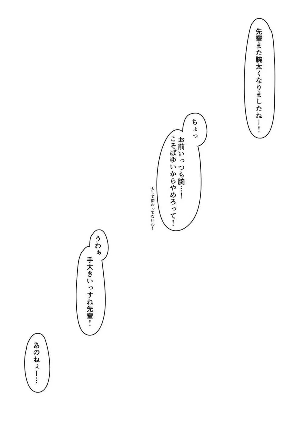 水泳部の後輩 - page3