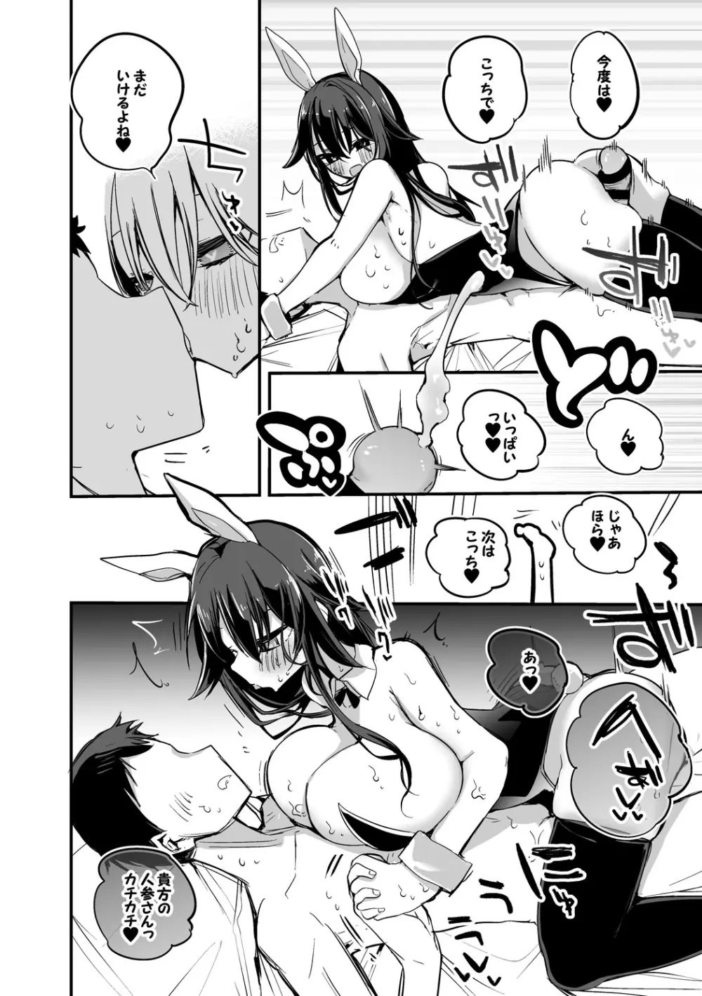 バニーな八重沢なとりと編 - page5