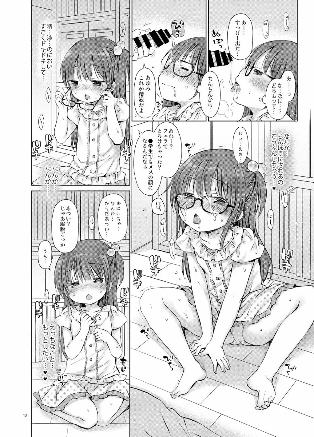 お兄ちゃんとセックスけんきゅう - page10