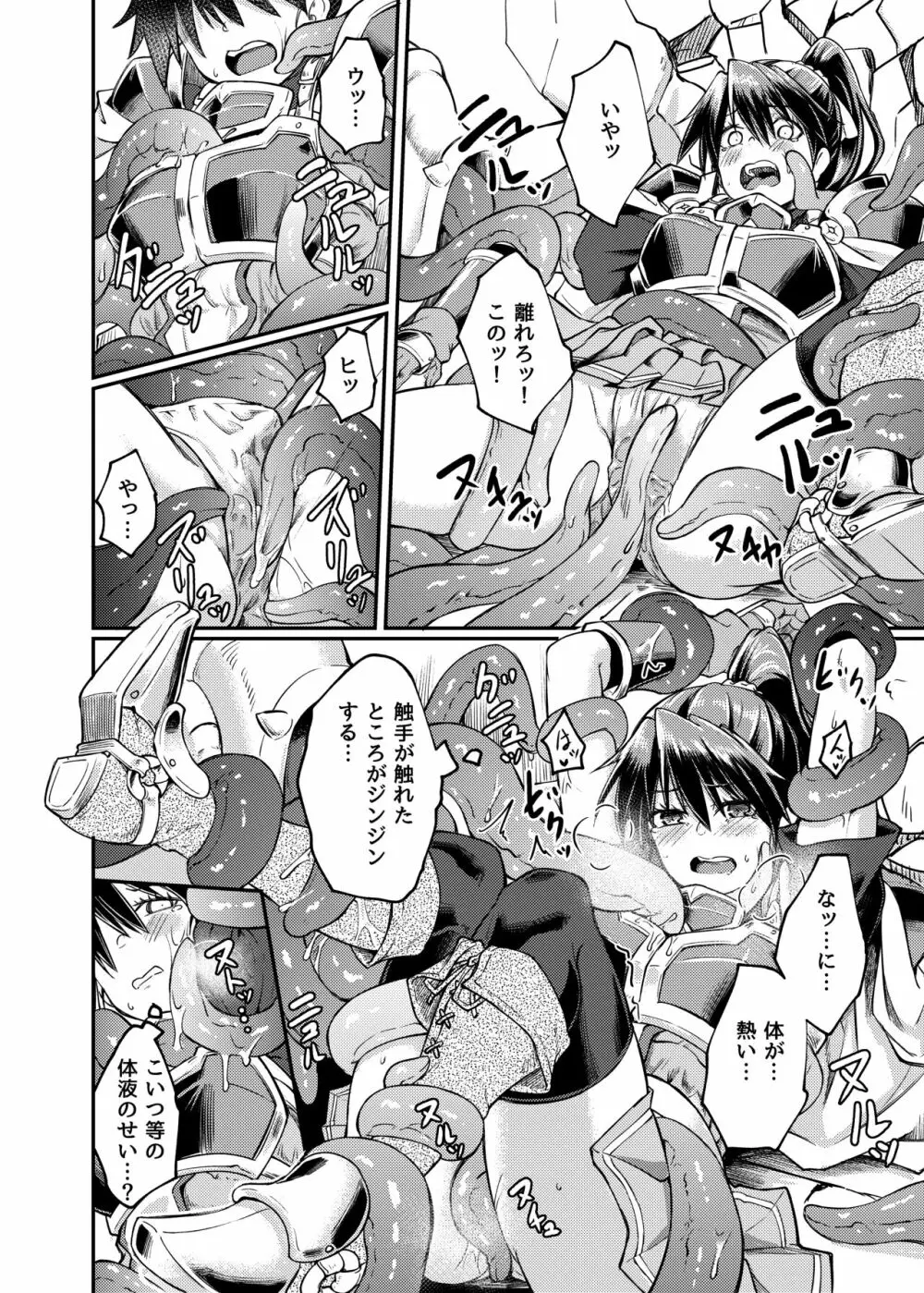 蠢キ啜ル - page12