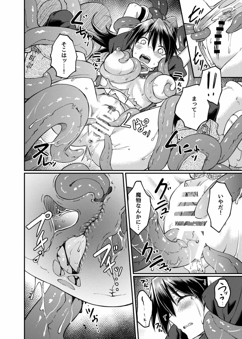 蠢キ啜ル - page14