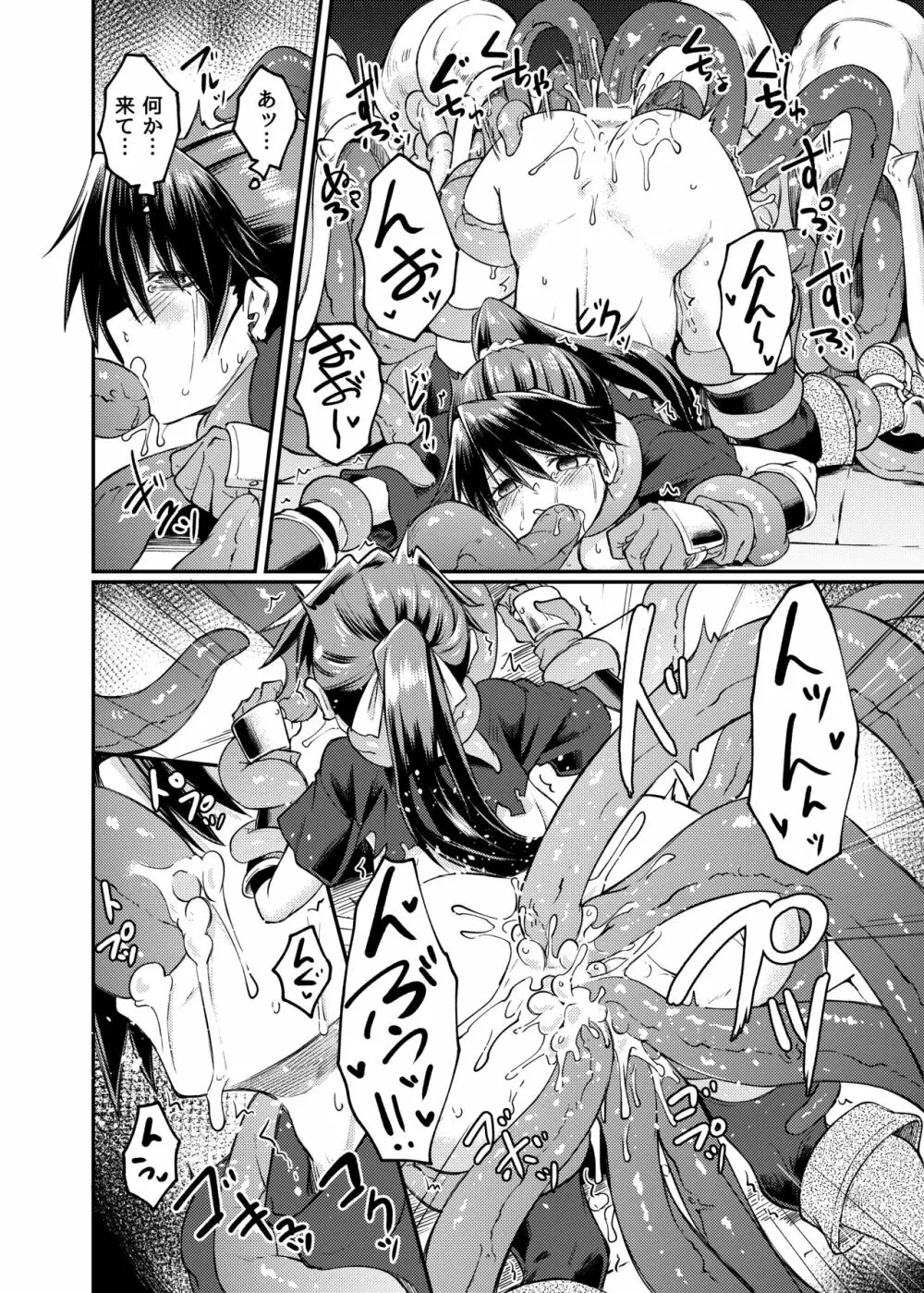 蠢キ啜ル - page20
