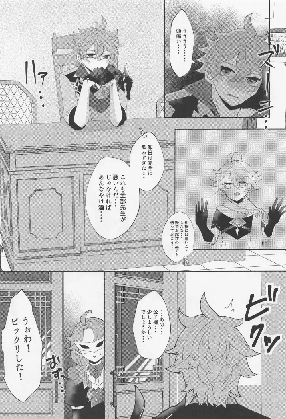 公子殿がKissをさせてくれないのだが? - page10
