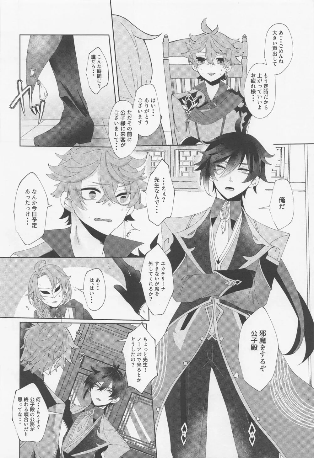 公子殿がKissをさせてくれないのだが? - page11