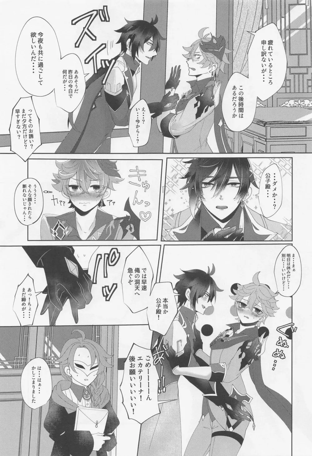 公子殿がKissをさせてくれないのだが? - page12