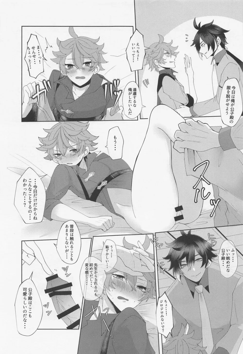 公子殿がKissをさせてくれないのだが? - page14