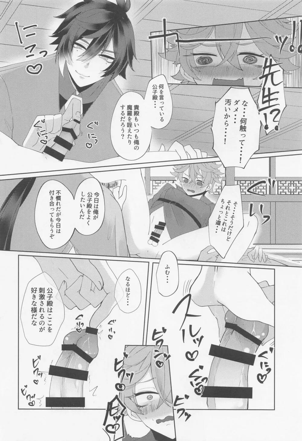 公子殿がKissをさせてくれないのだが? - page15