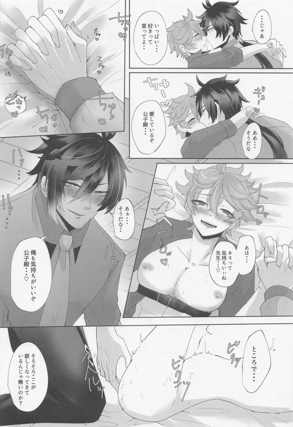公子殿がKissをさせてくれないのだが? - page23