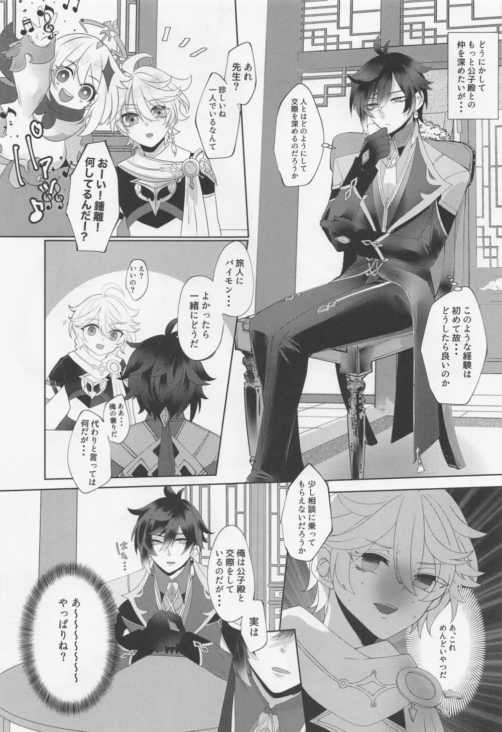 公子殿がKissをさせてくれないのだが? - page6