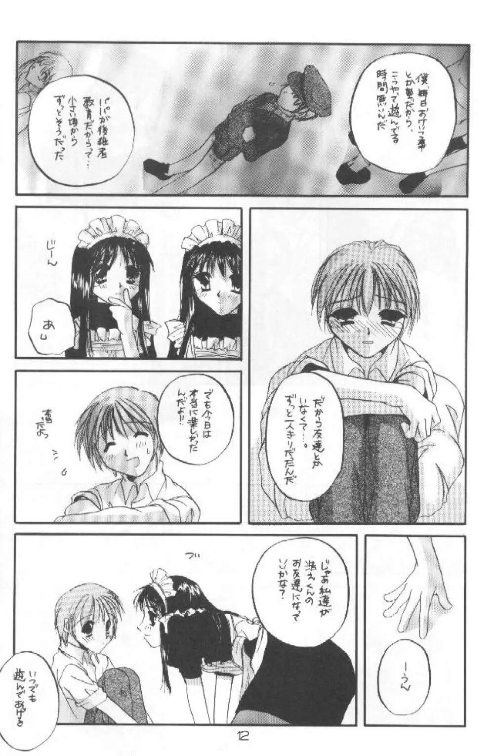 制服王 04 - page11