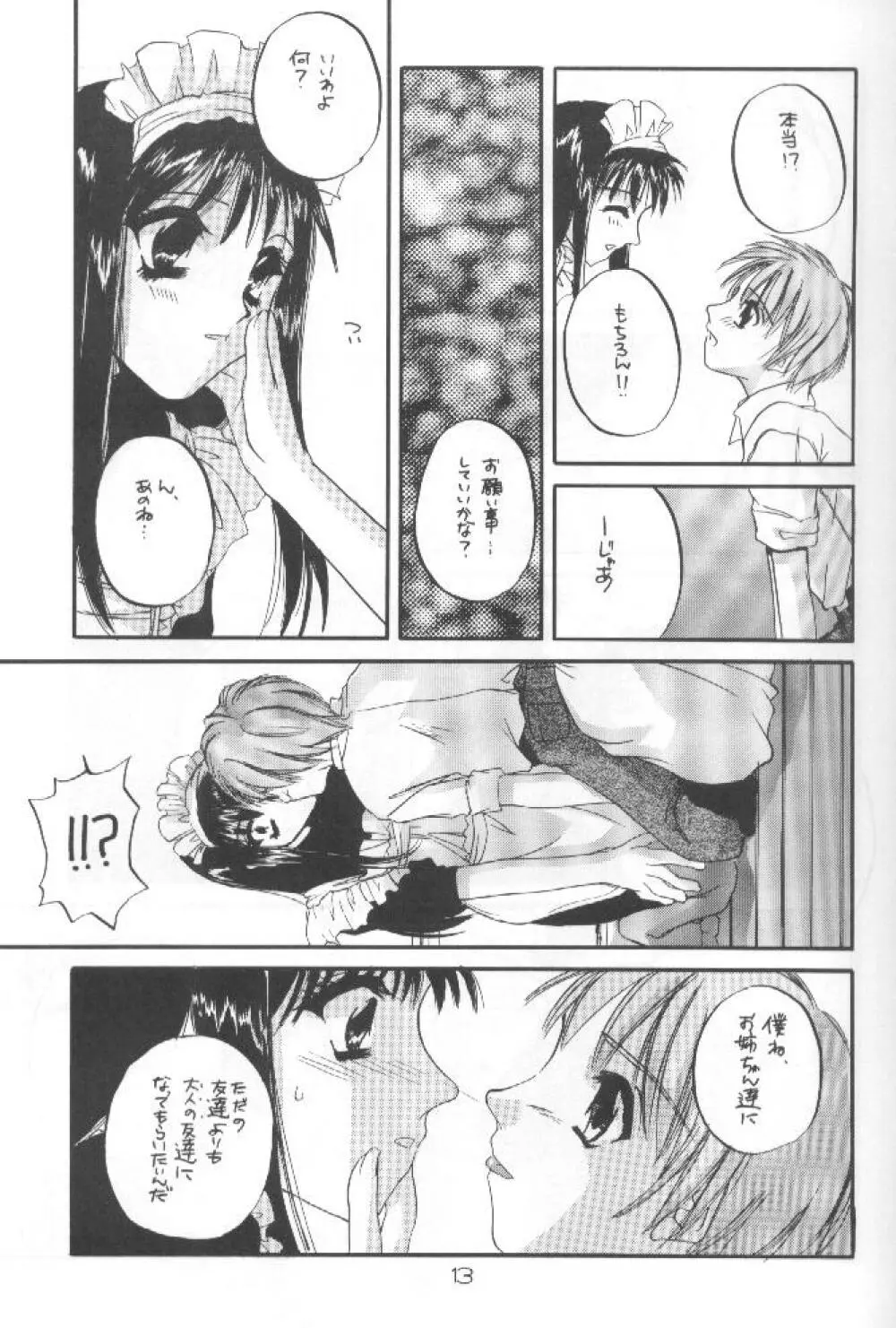 制服王 04 - page12