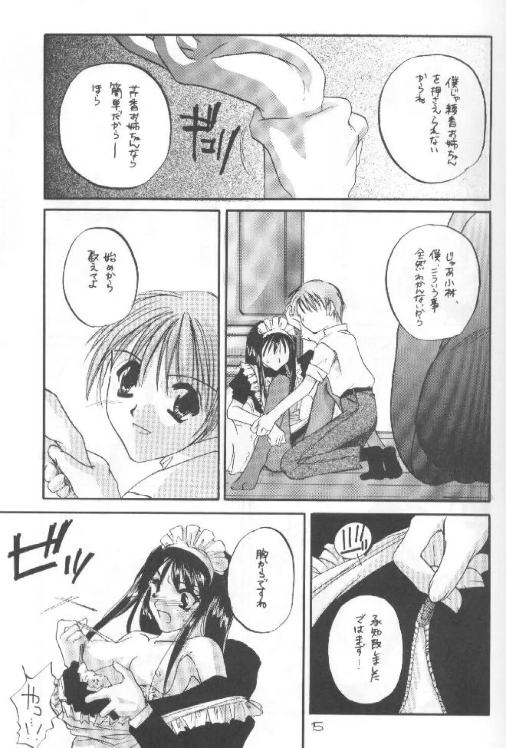 制服王 04 - page14