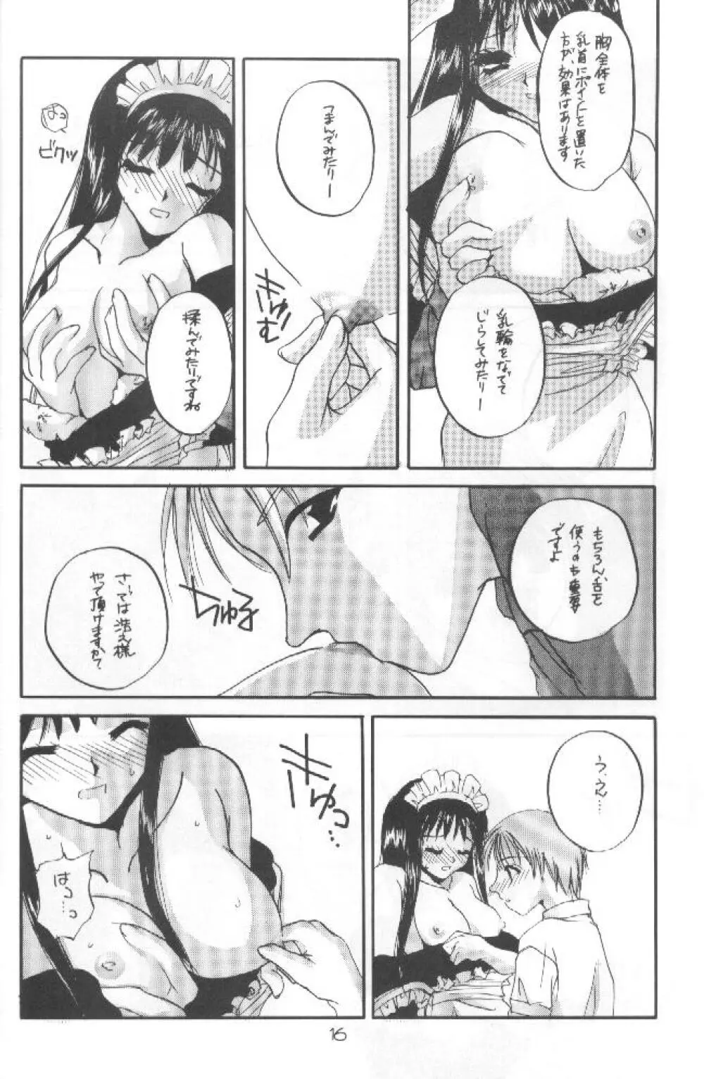 制服王 04 - page15