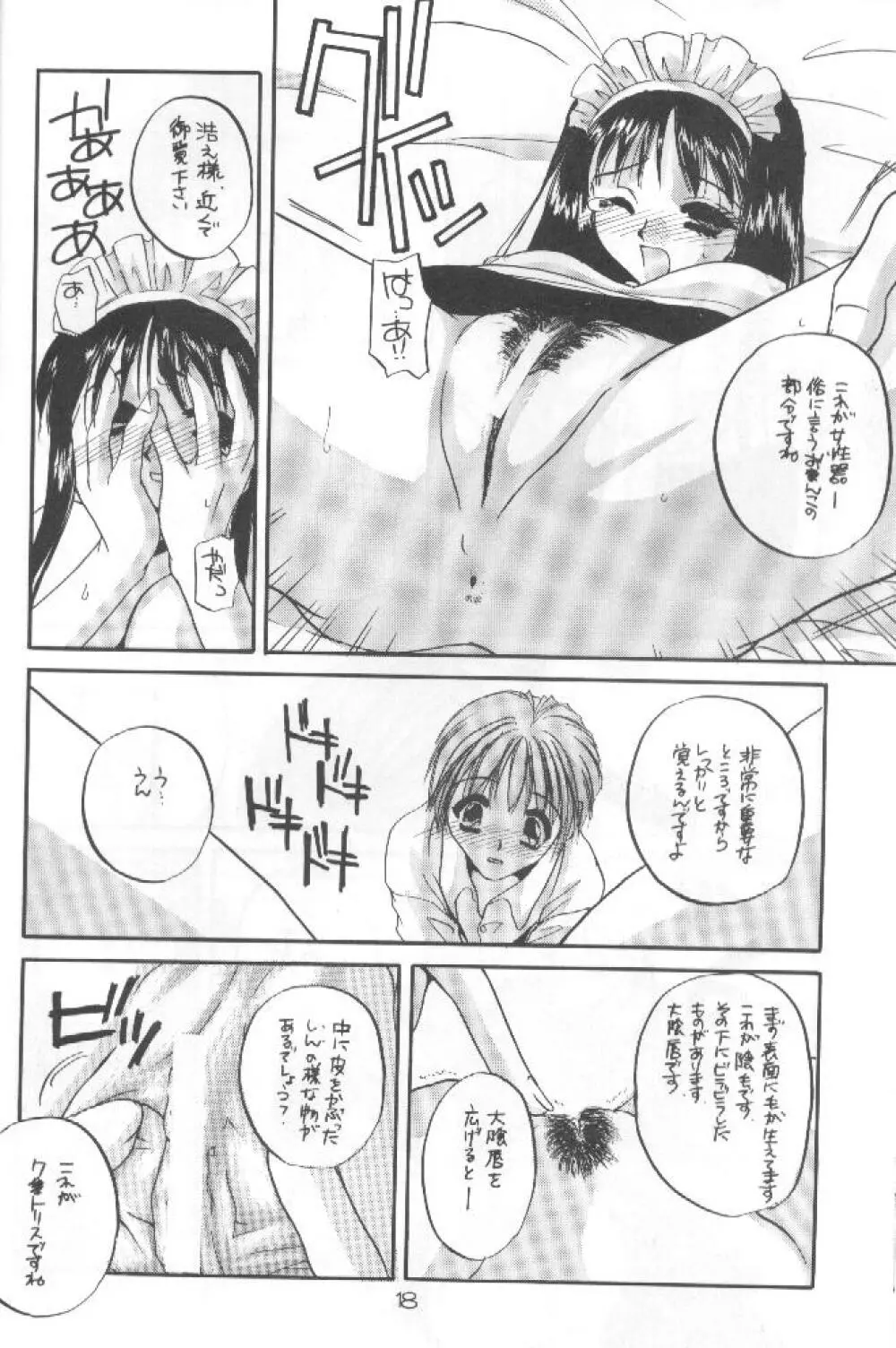 制服王 04 - page17