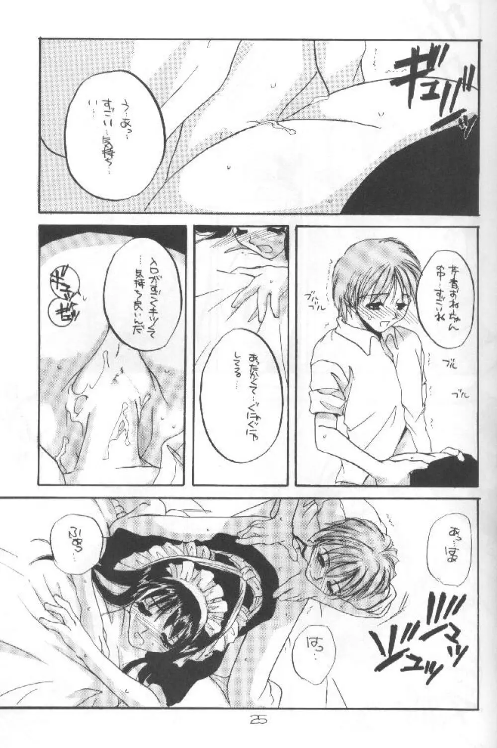 制服王 04 - page24