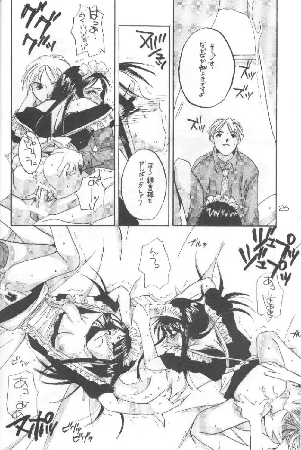 制服王 04 - page25
