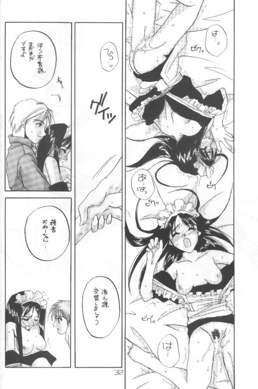 制服王 04 - page31