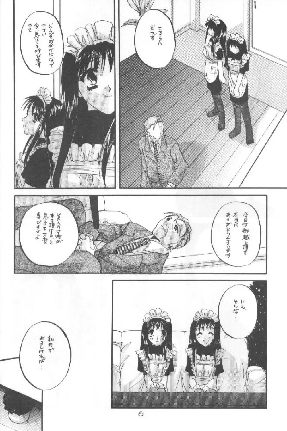 制服王 04 - page5