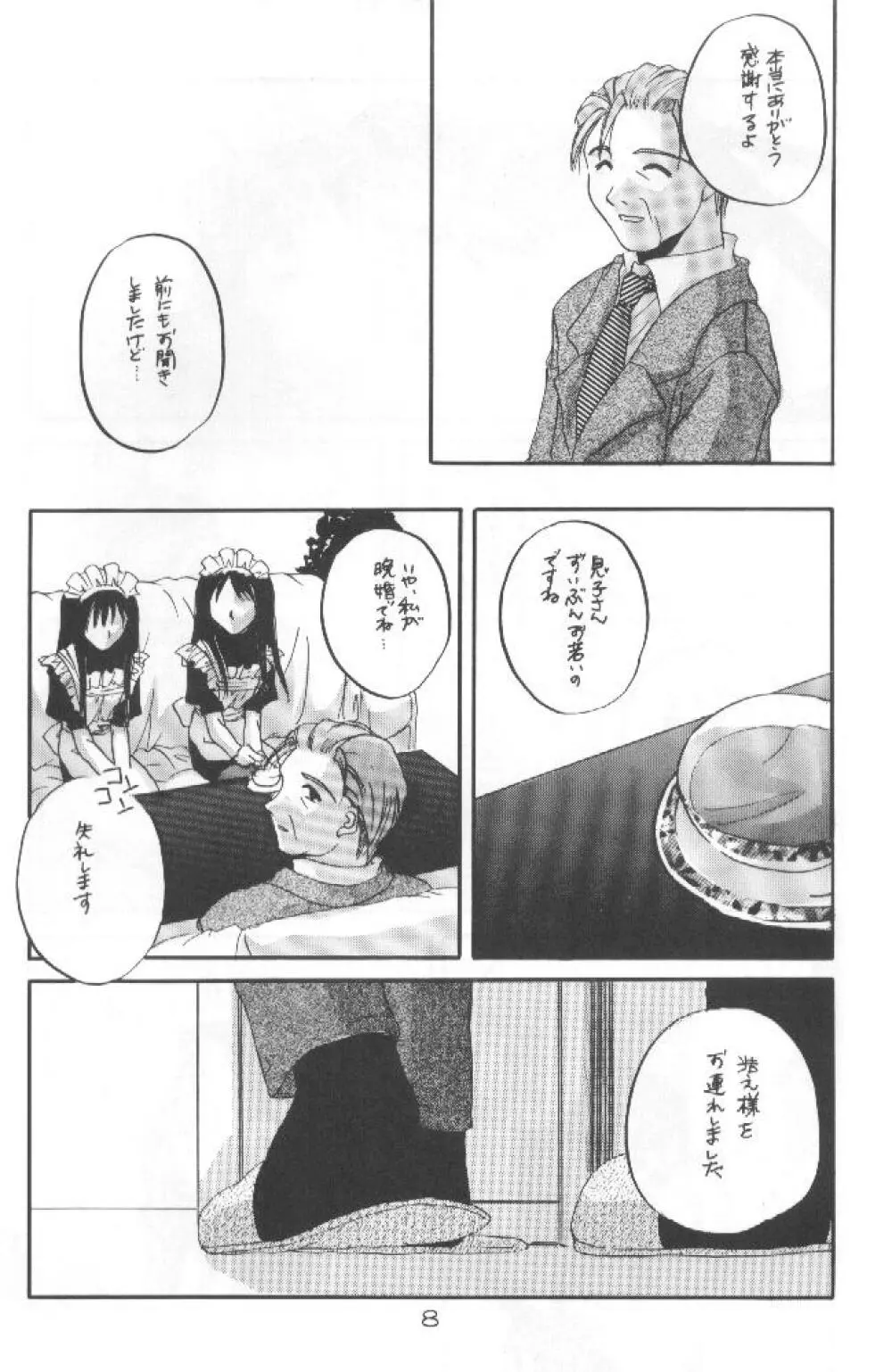 制服王 04 - page7