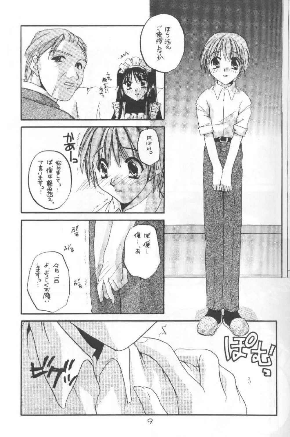 制服王 04 - page8