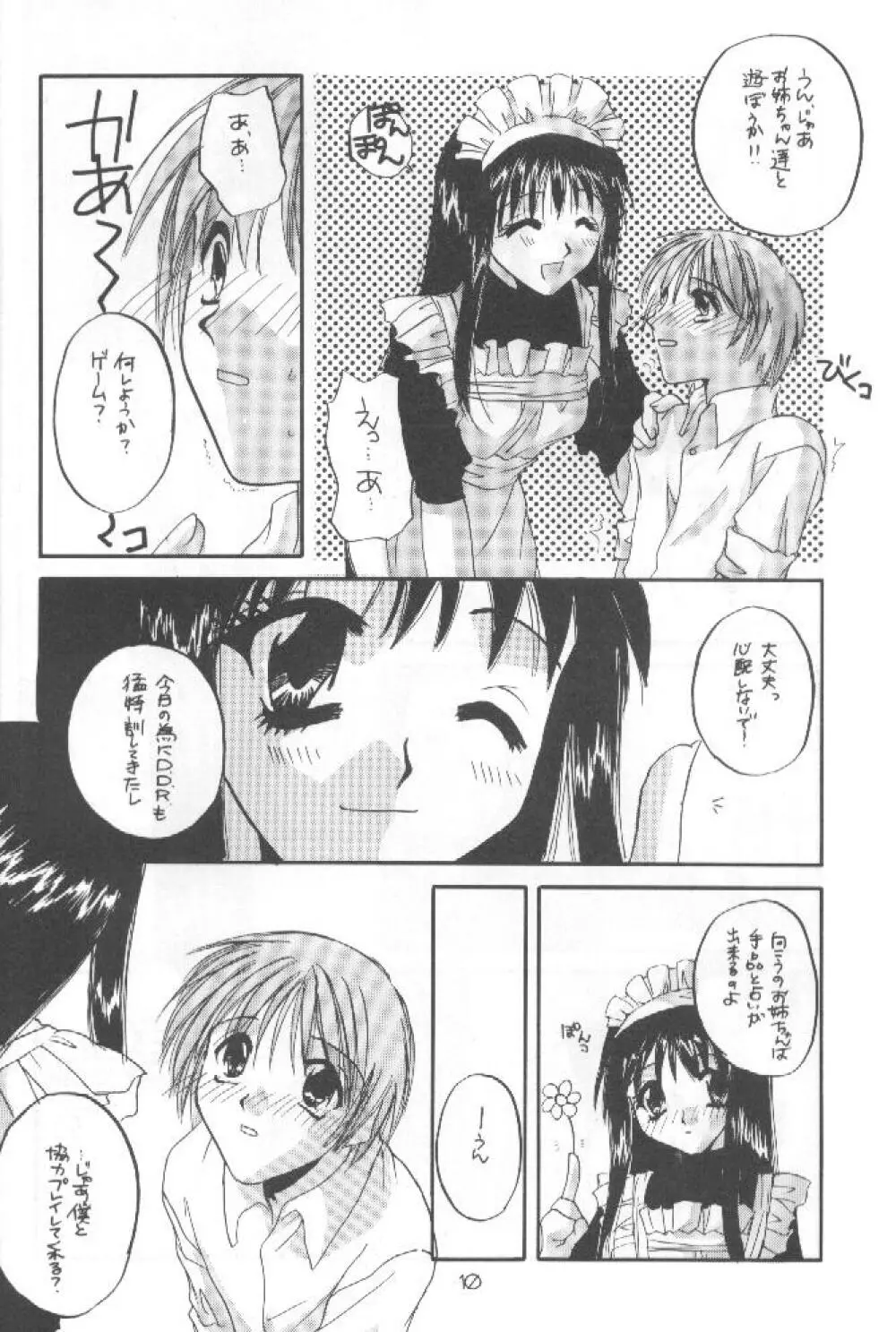 制服王 04 - page9