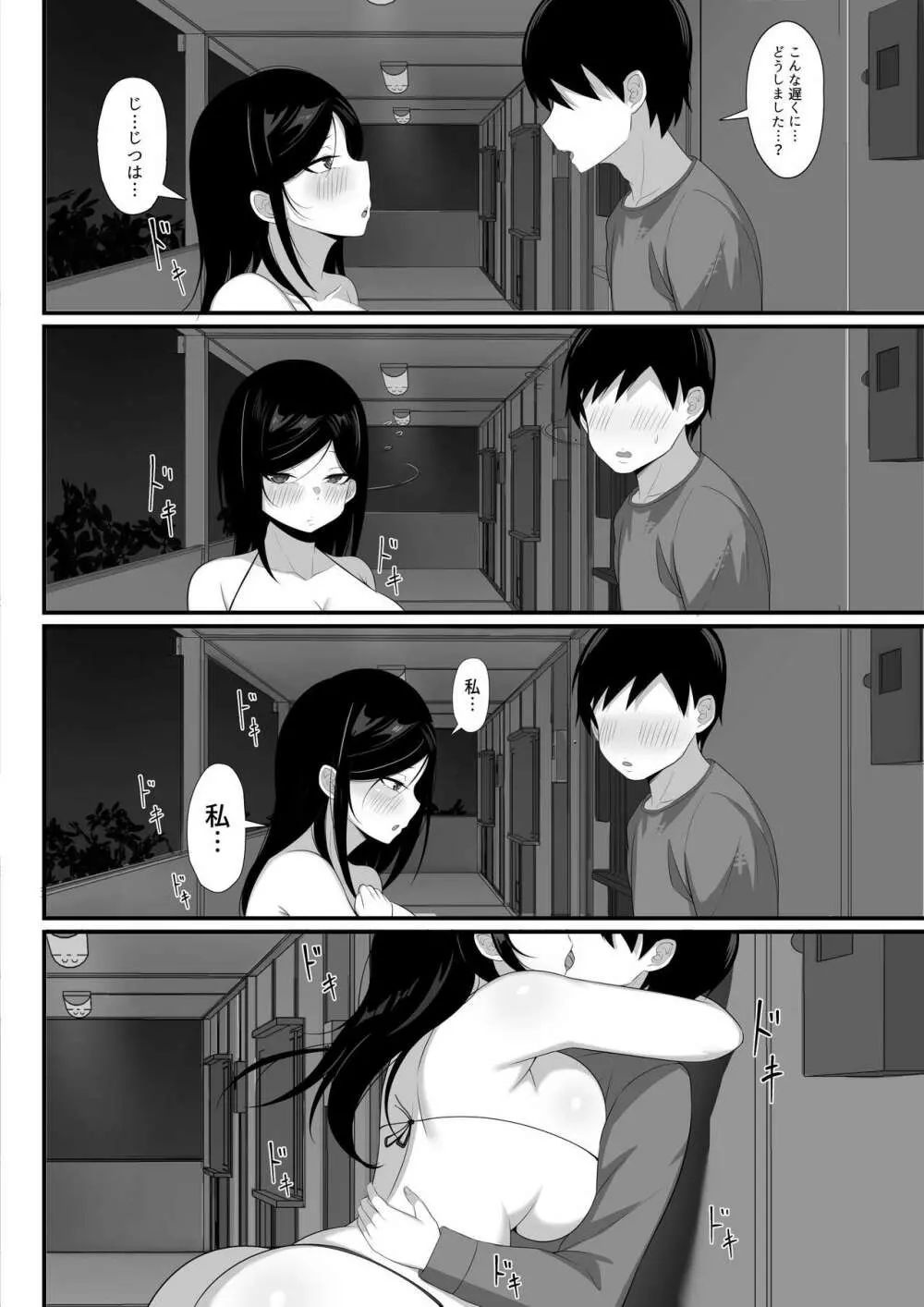 俺の上京性生活総集編【4-6】 - page74