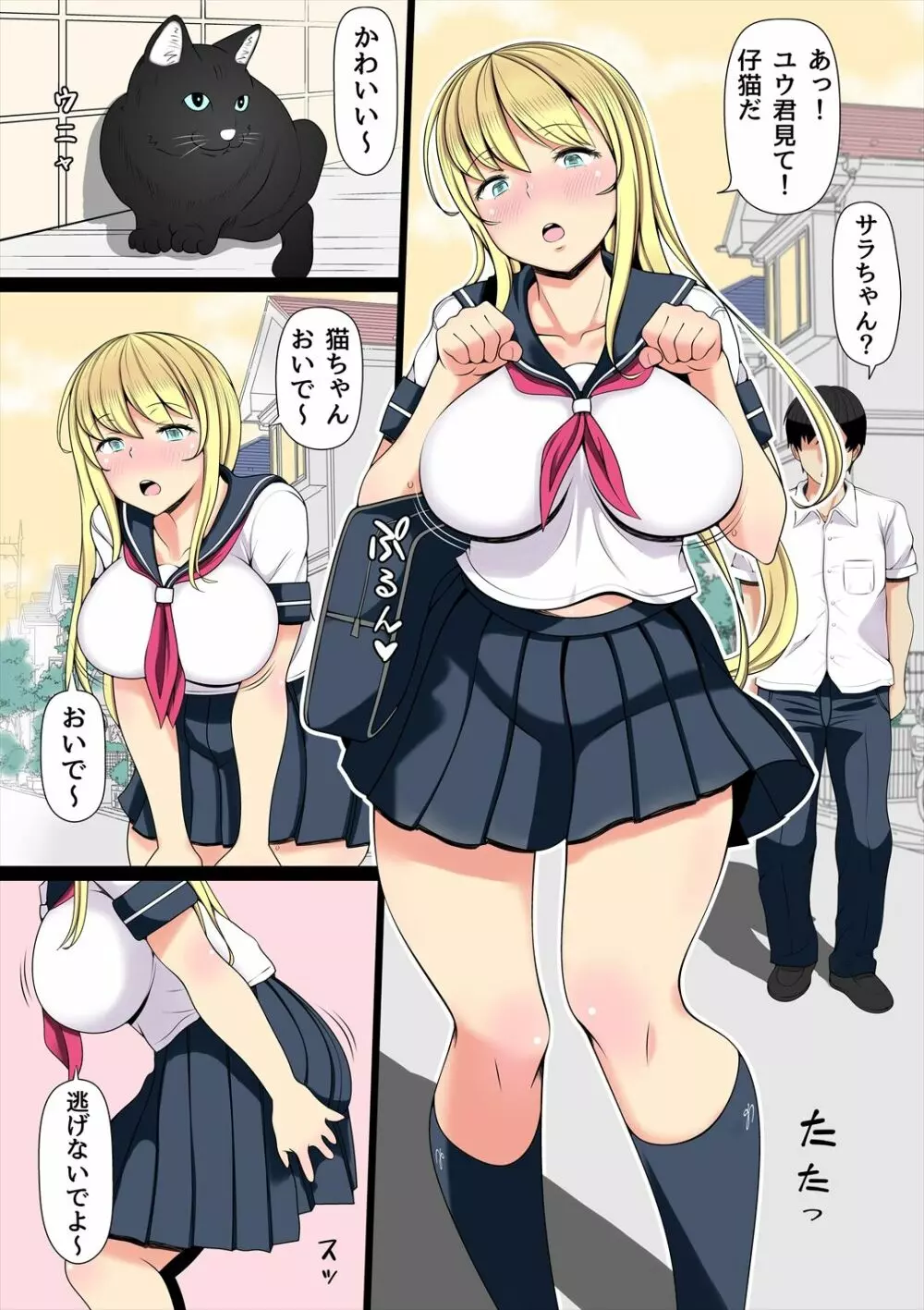 姪飼い～叔父がケダモノになった日～ - page2