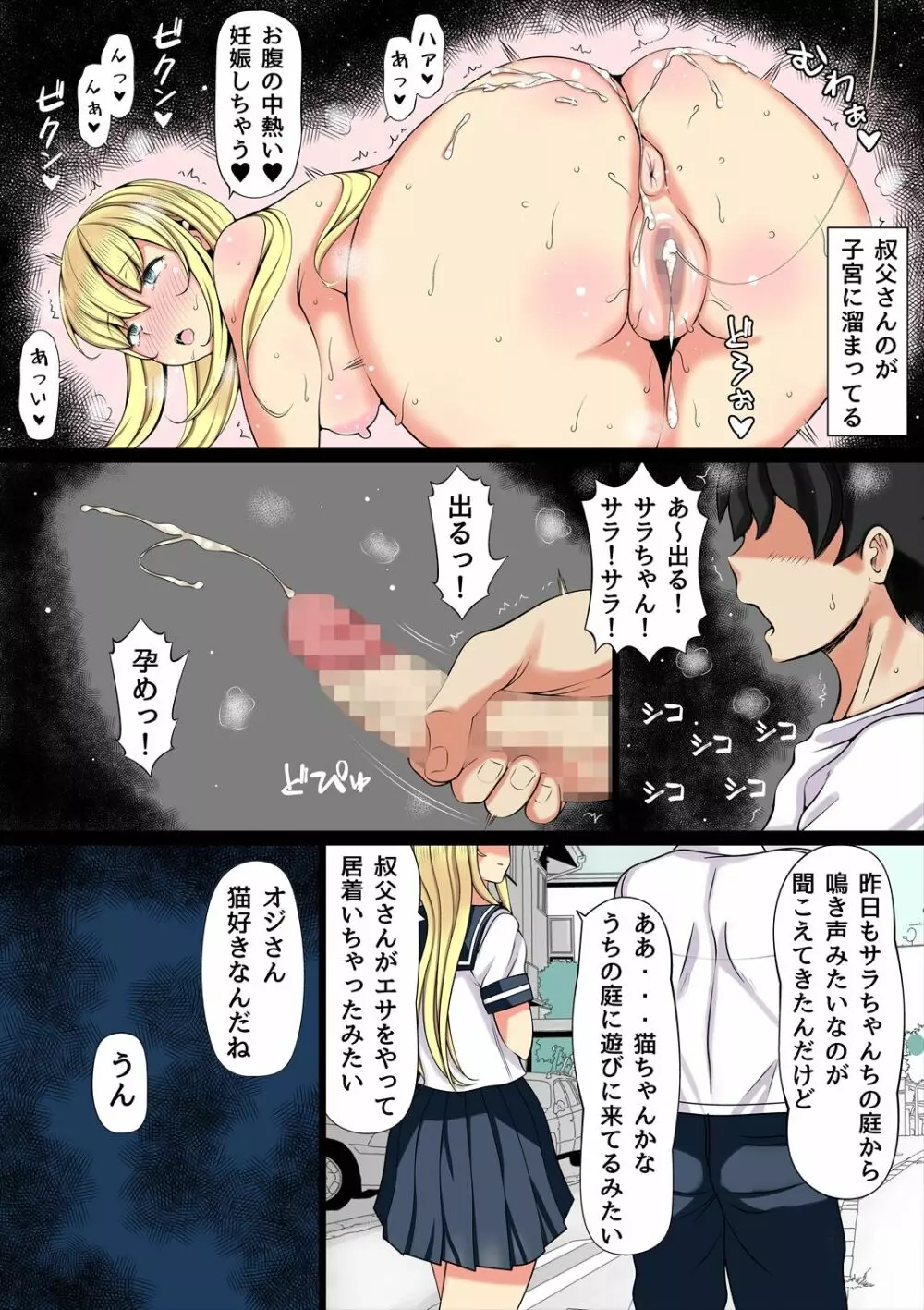 姪飼い～叔父がケダモノになった日～ - page34