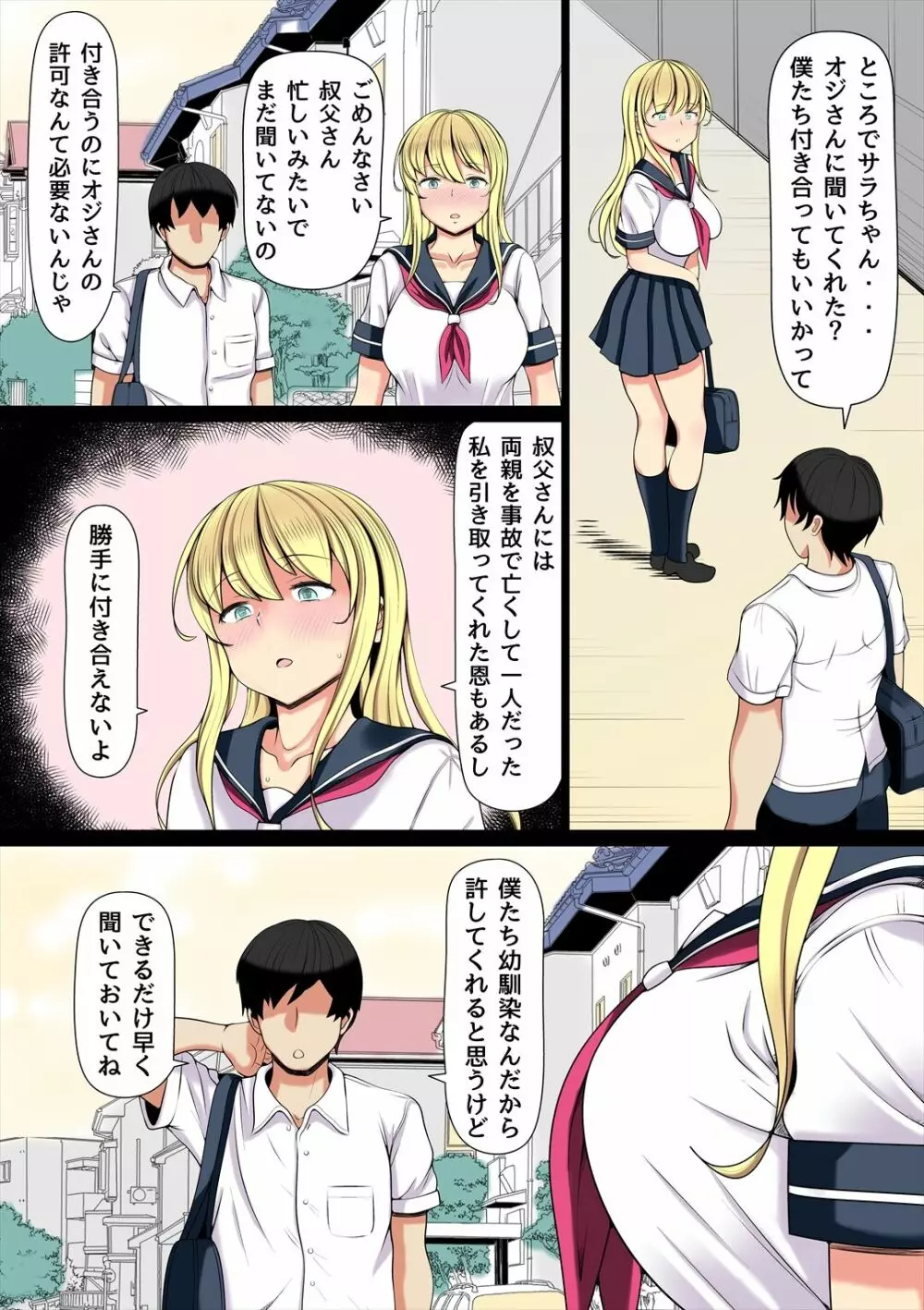姪飼い～叔父がケダモノになった日～ - page5