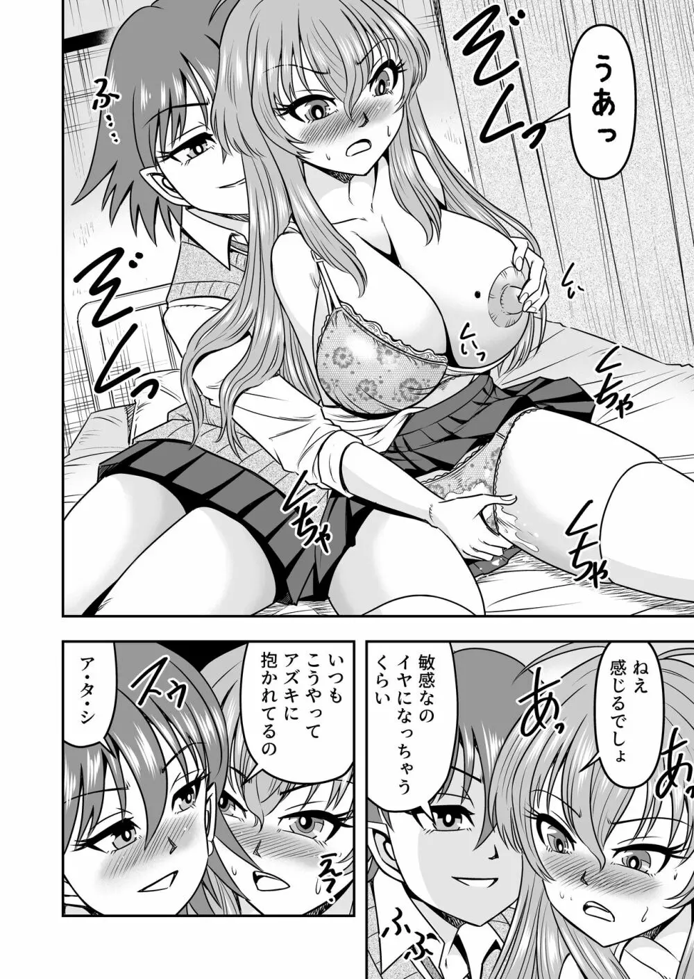 百合カップルのネコと入れ替わって女を知ってしまったオレのこと - page16