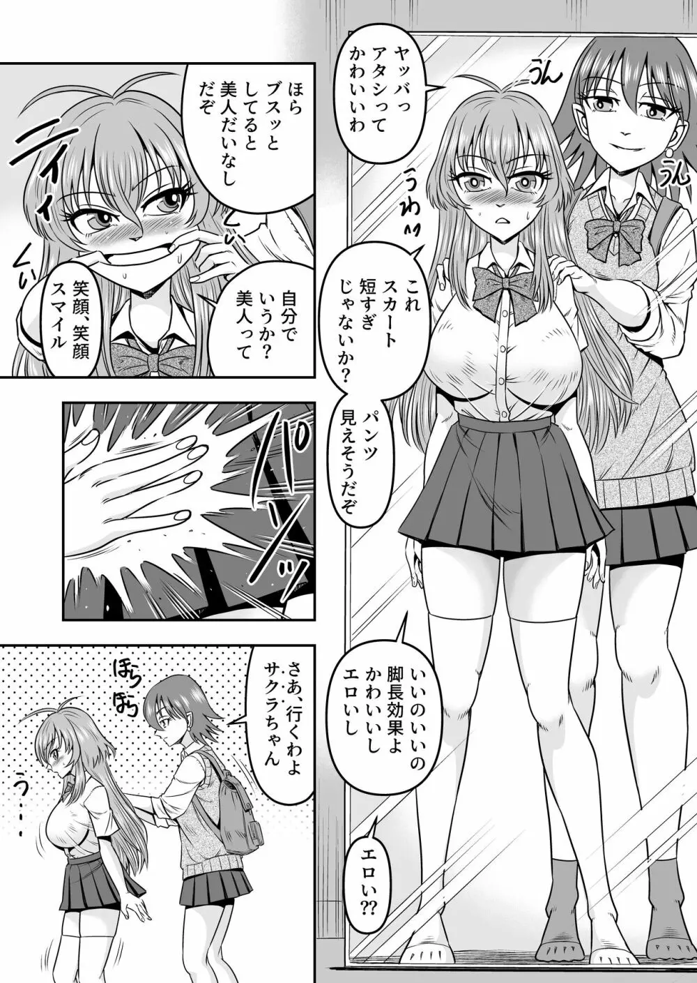 百合カップルのネコと入れ替わって女を知ってしまったオレのこと - page25