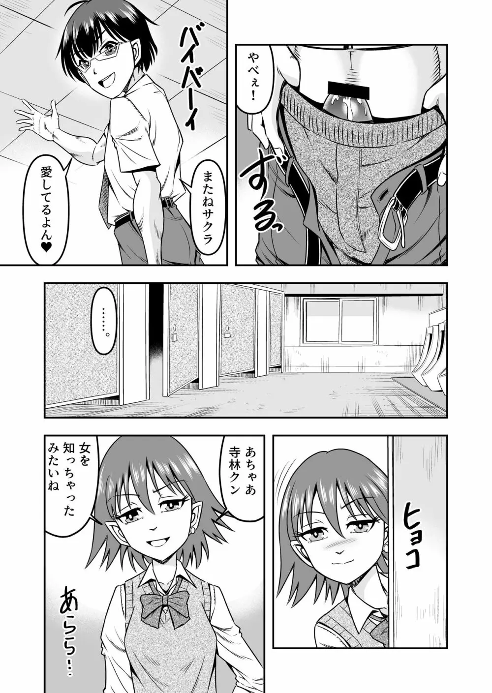 百合カップルのネコと入れ替わって女を知ってしまったオレのこと - page41
