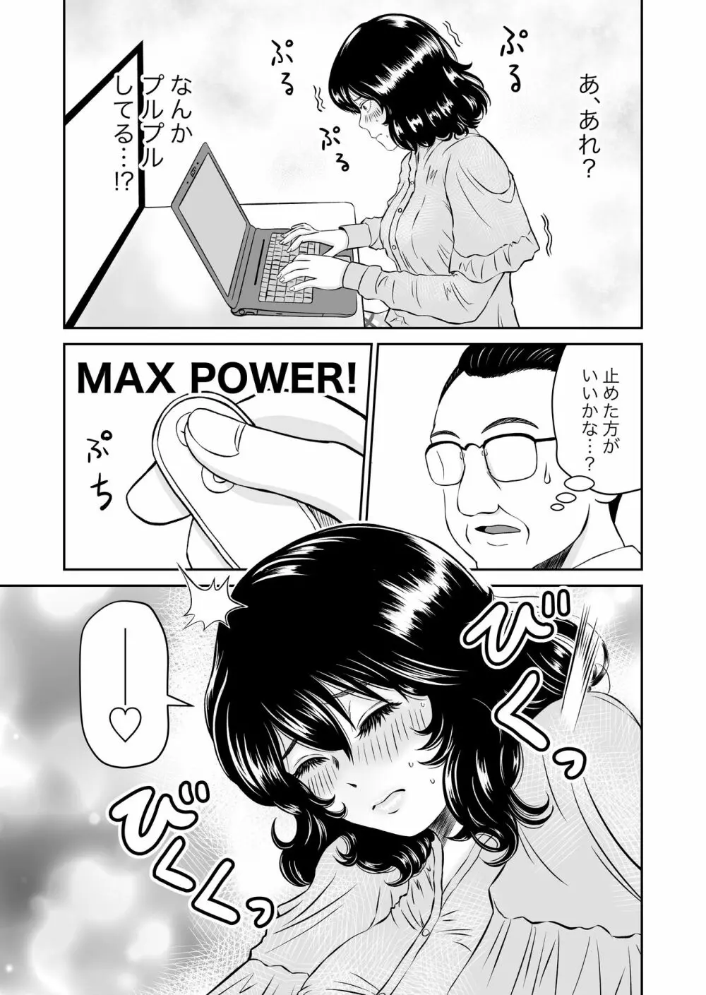 パラノイア・ラブ - page15
