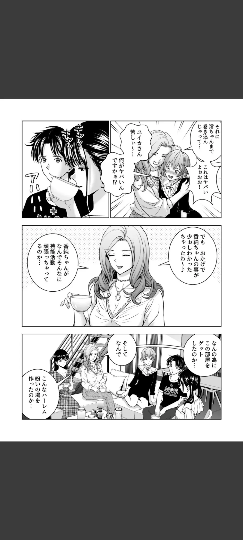 春くらべ5 - page15