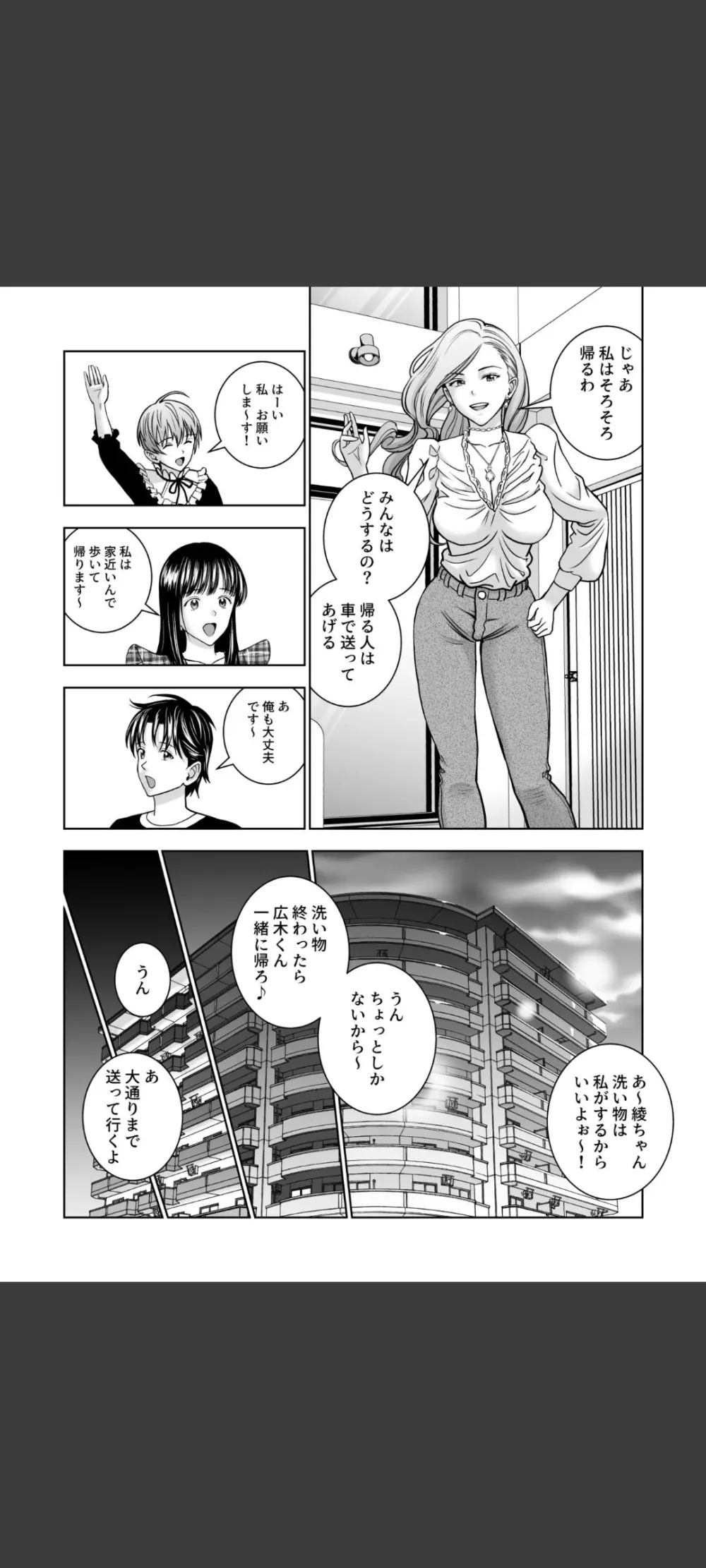 春くらべ5 - page17