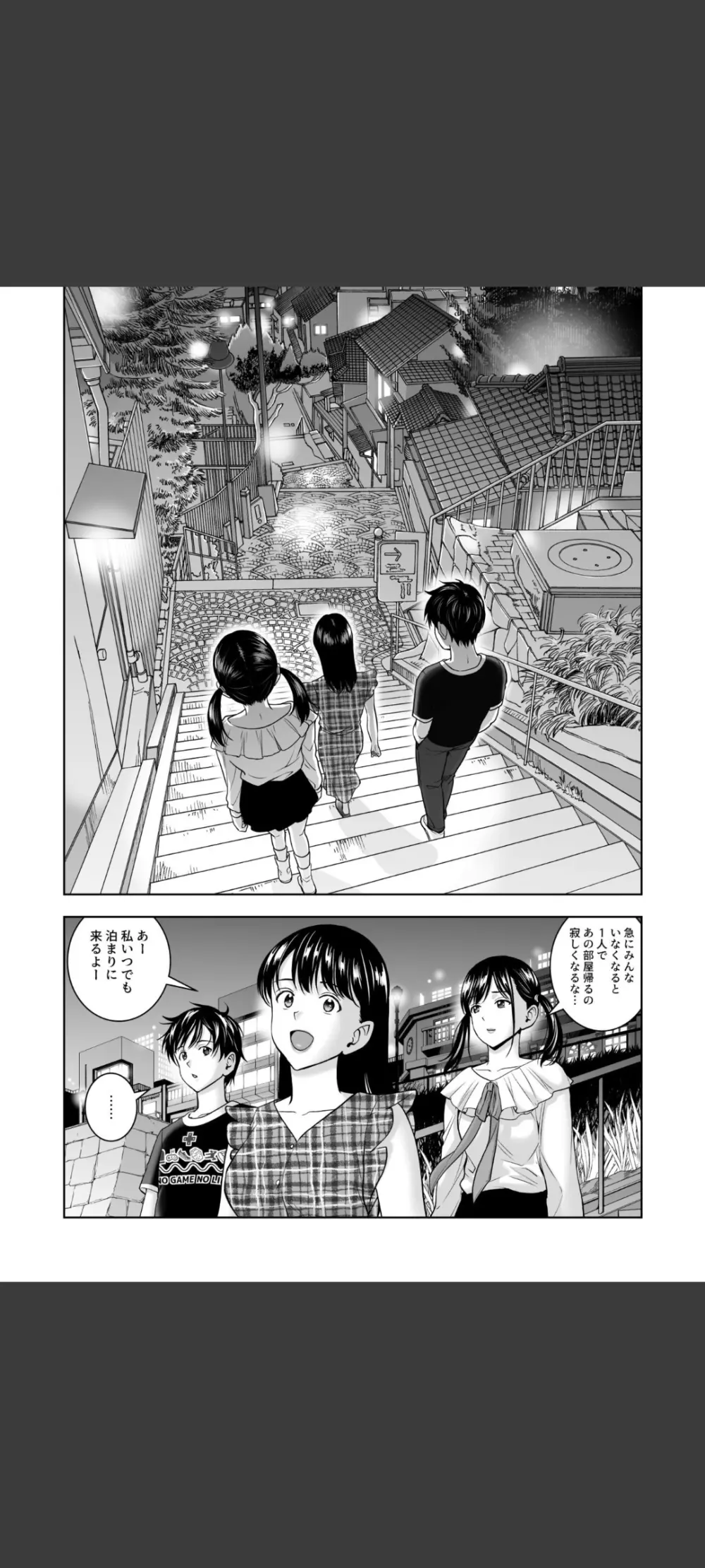 春くらべ5 - page18
