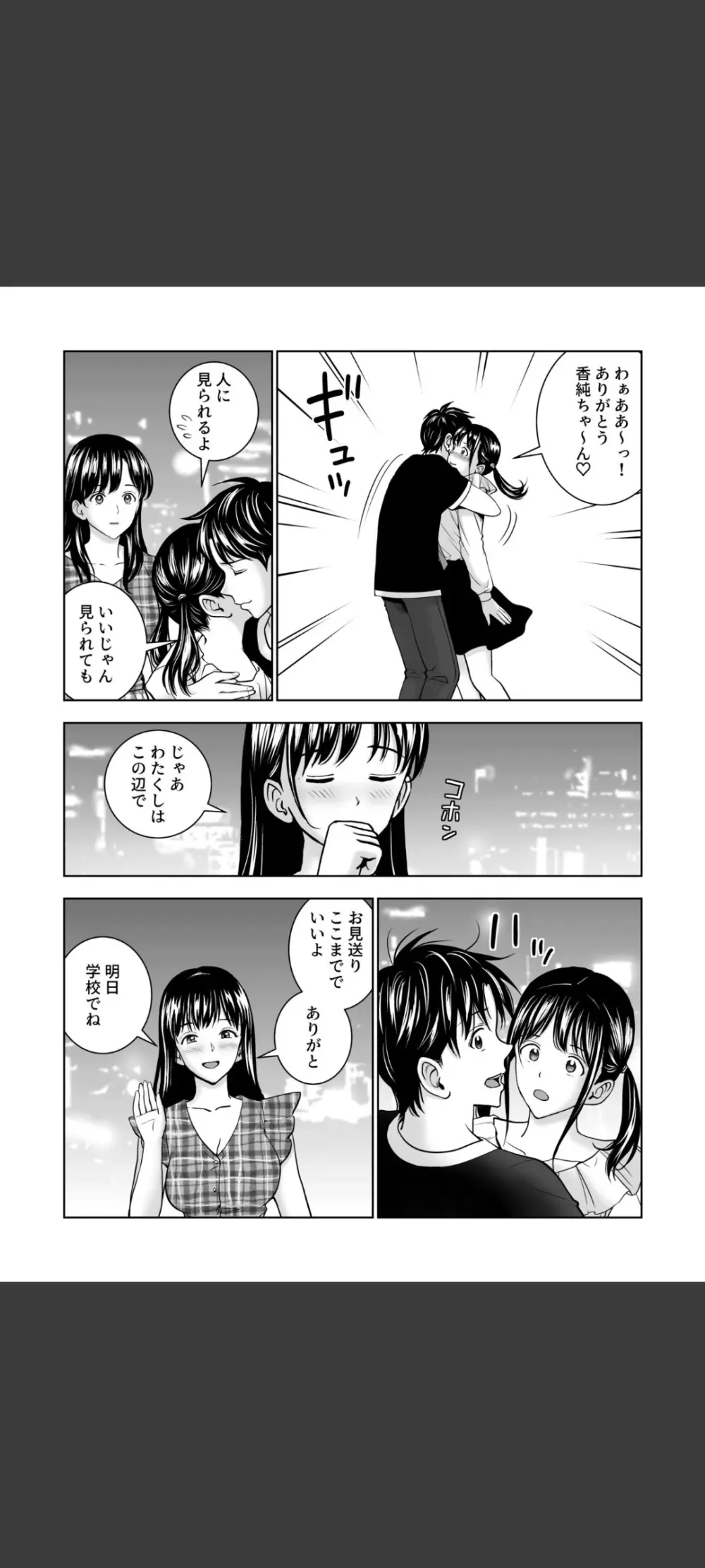 春くらべ5 - page20