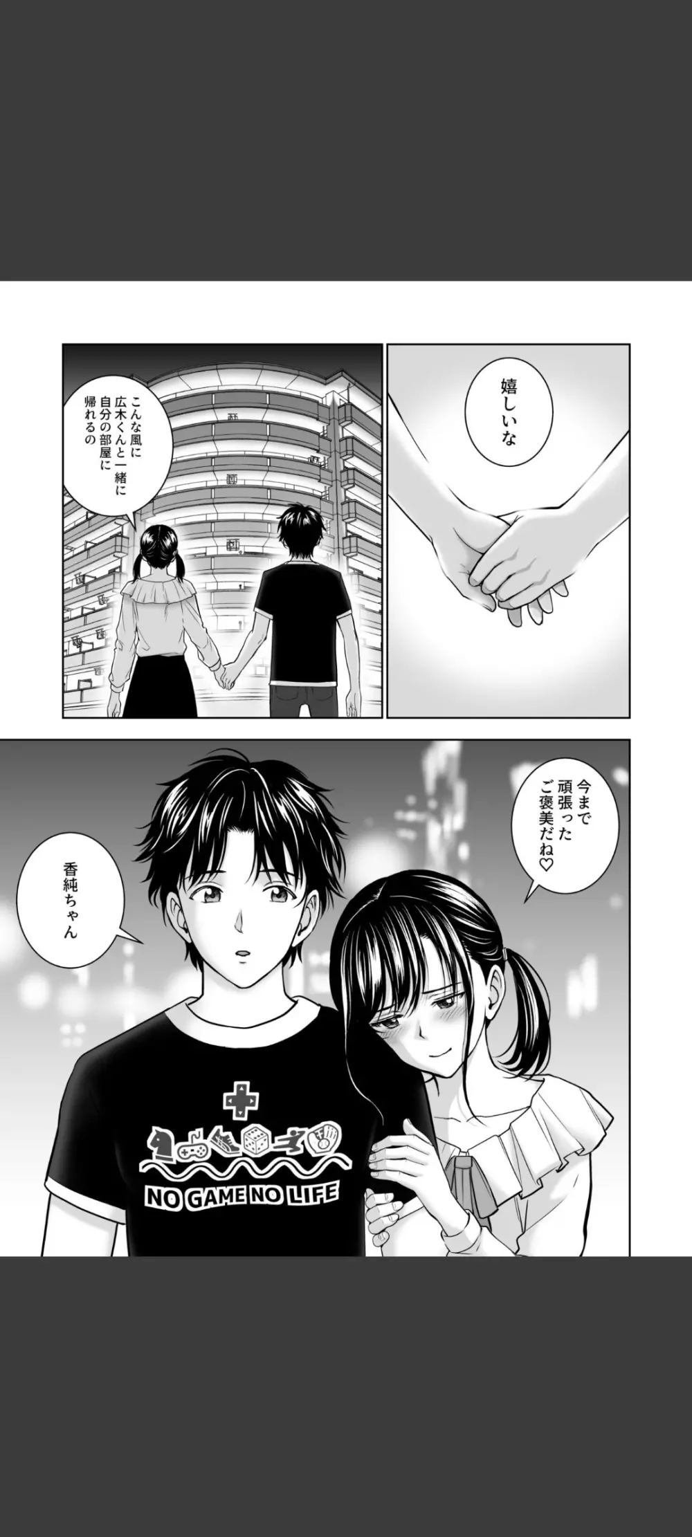 春くらべ5 - page23
