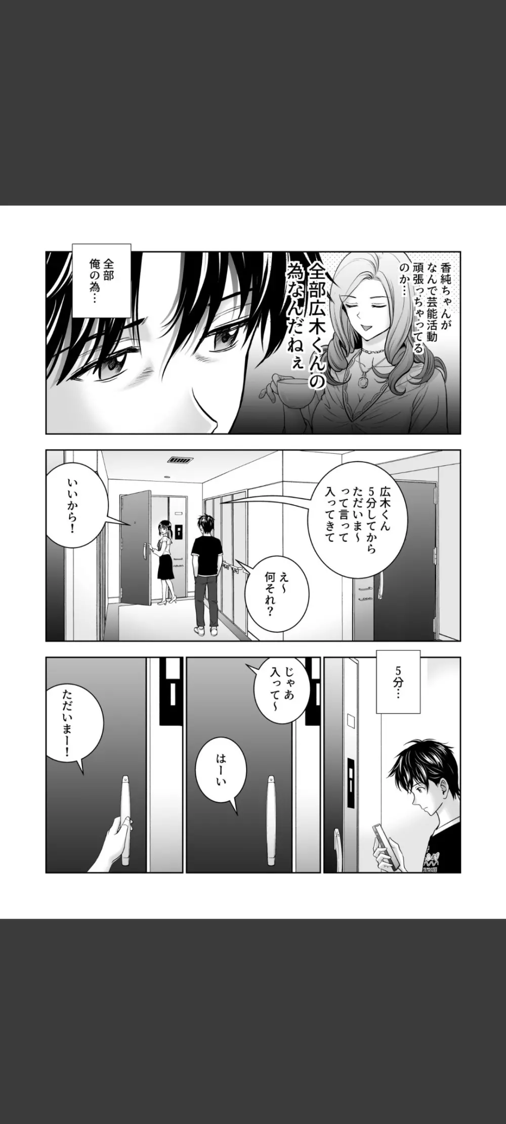 春くらべ5 - page24