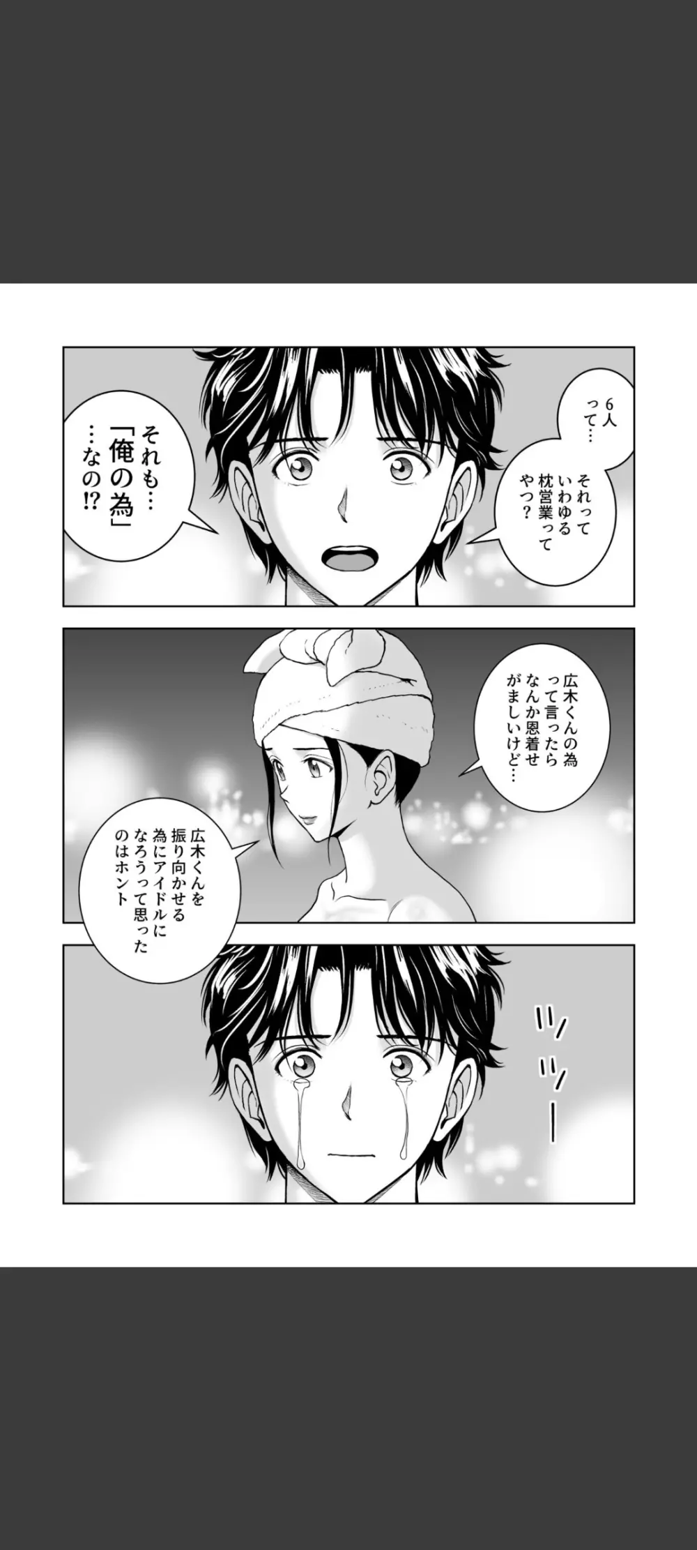 春くらべ5 - page50