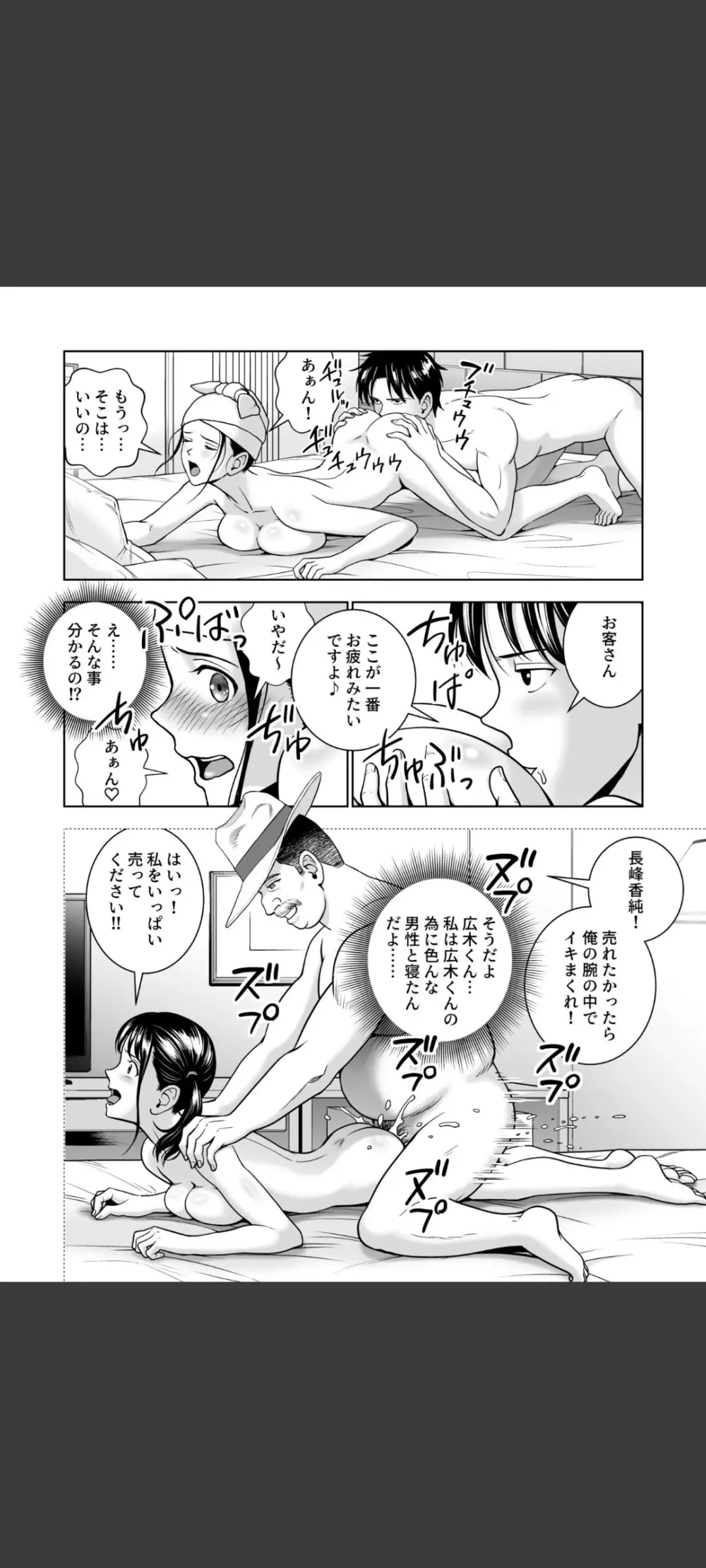 春くらべ5 - page56