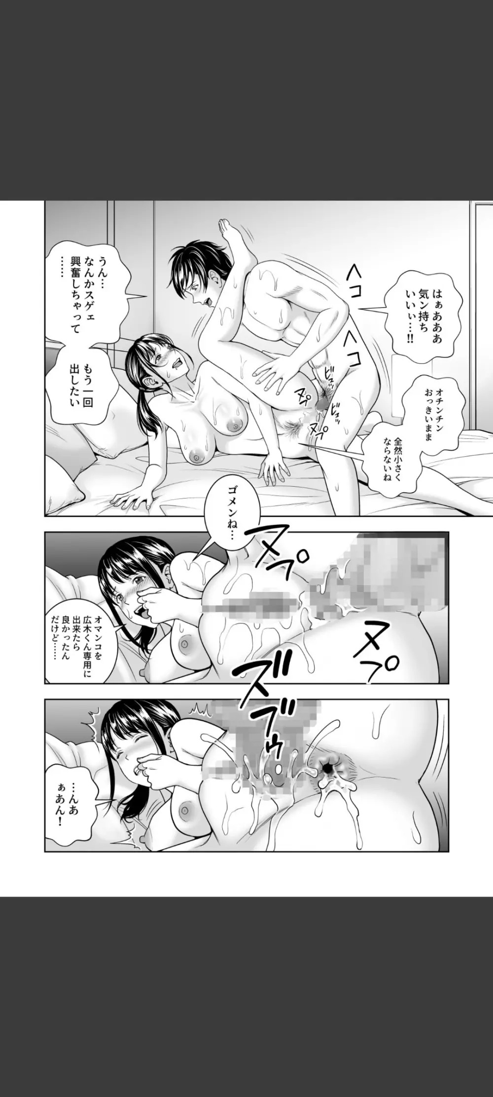 春くらべ5 - page73