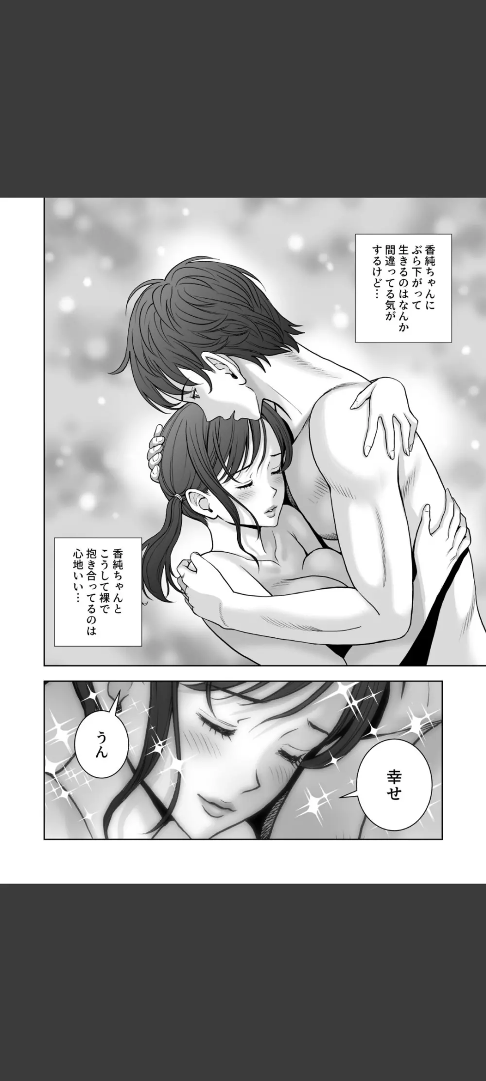 春くらべ5 - page81