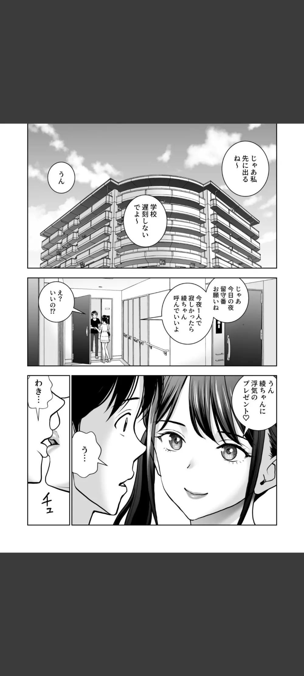 春くらべ5 - page83